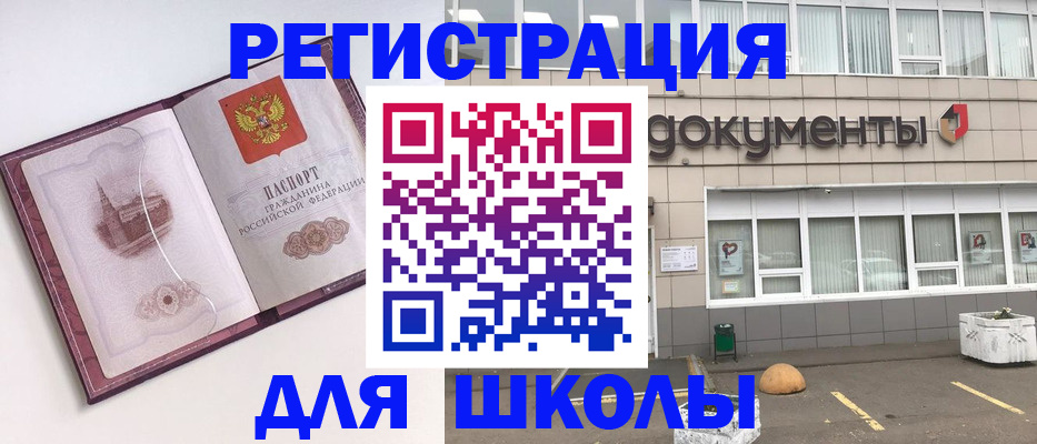регистрация для школы в Воткинске