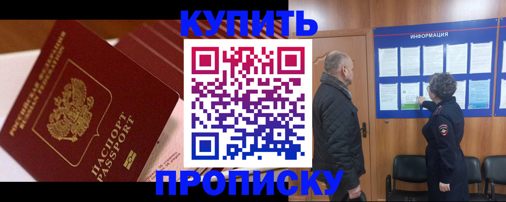 прописка законно в Воткинске