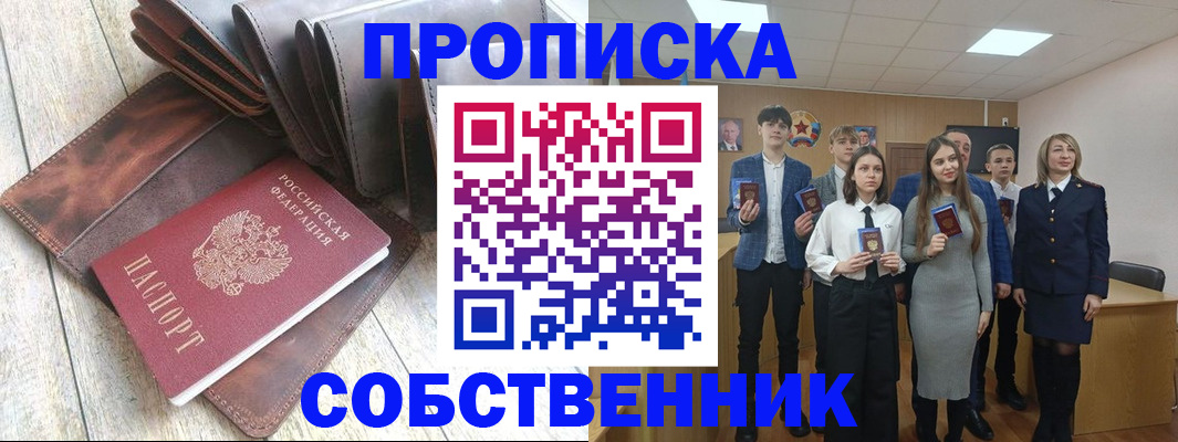 прописка для кредита в Воткинске
